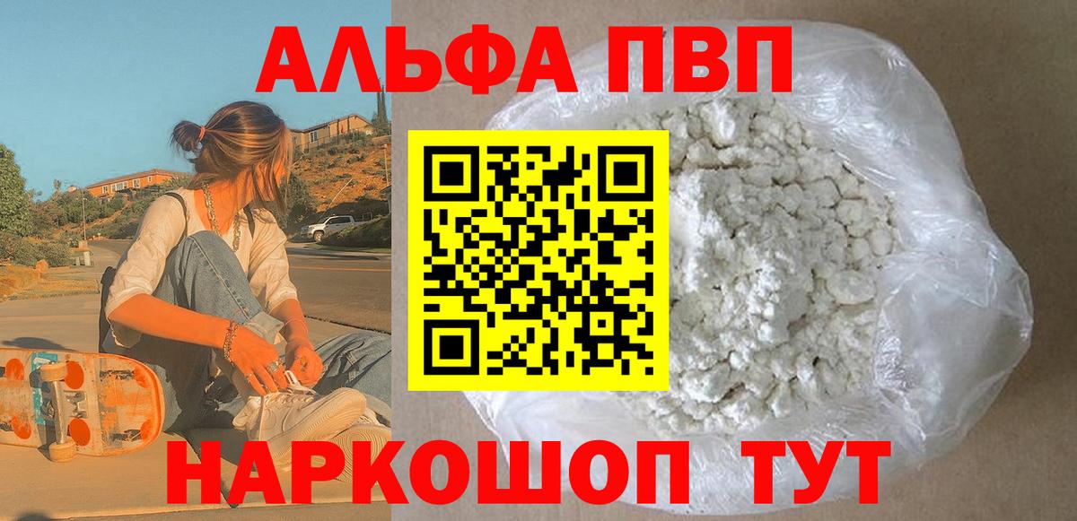 А ПВП VHQ Кинель