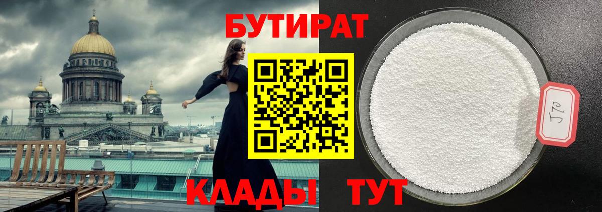 БУТИРАТ  Вход с VPN  Кинель  Бутират бутик 