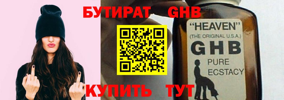 Бутират бутик Кинель