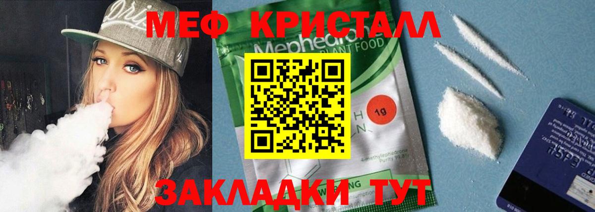 Мефедрон кристаллы Кинель