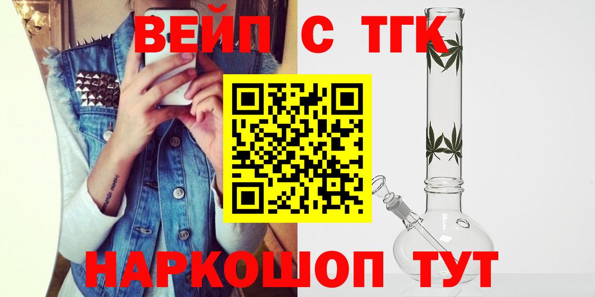 ТГК вейп Кинель
